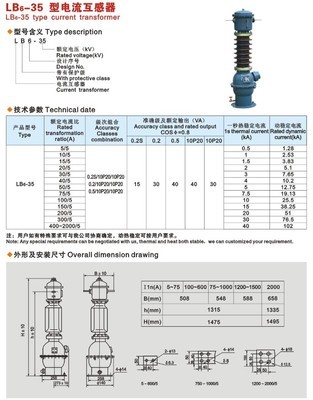 lb6-35 5-2000/5油浸式電流互感器-上海永上互感器廠