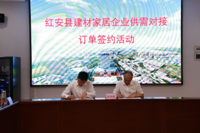 紅安縣召開建材家居企業(yè)供需對接座談會