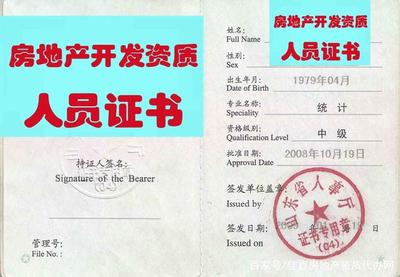 北京房地產開發資質工程師專業人員的作用與重要性